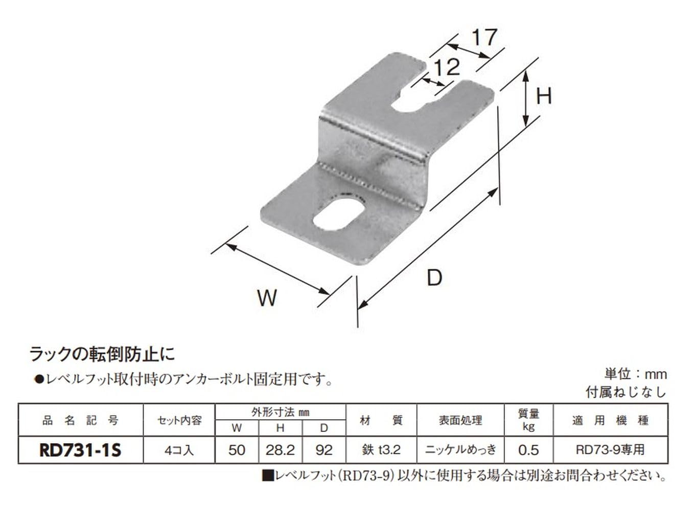 医療用金属製固定具　Mサイズ 説明書付き Amazon | 日東工業 レベルフット固定金具 RD731-1S | 電設用部品